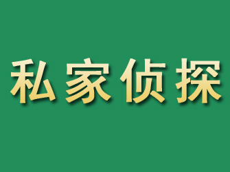 沧源市私家正规侦探